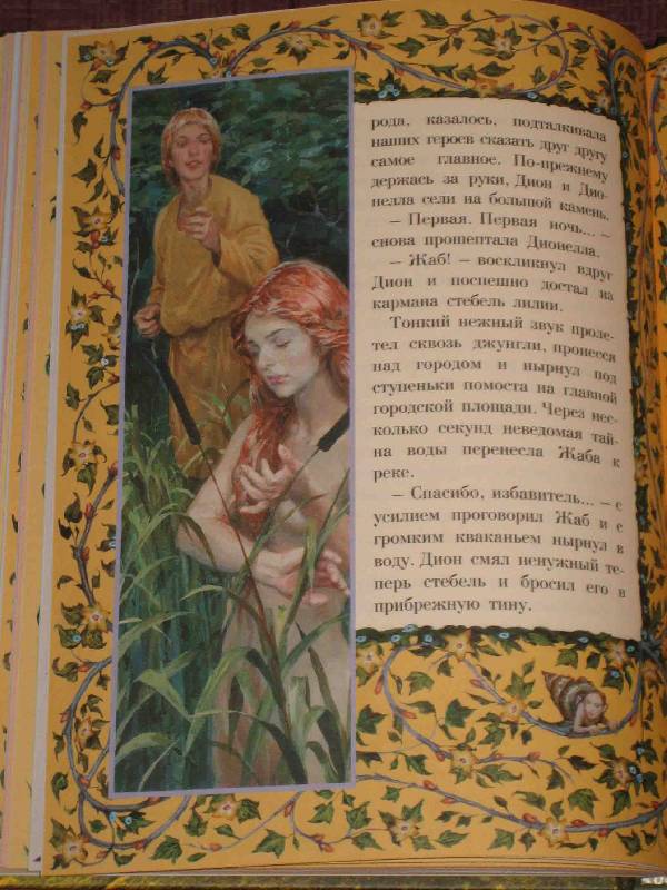 Иллюстрация 77 из 109 для Заколдованная принцесса - Ролан Быков | Лабиринт - книги. Источник: Трухина Ирина