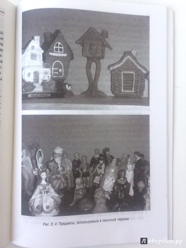 Иллюстрация 15 из 16 для Арт-терапия в психологическом консультировании - Марина Киселева | Лабиринт - книги. Источник: Черенова  Юлия