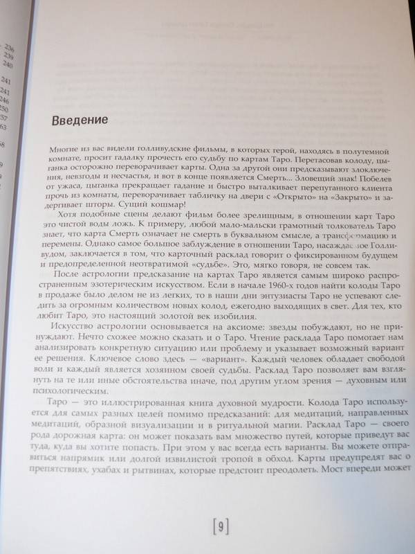 Иллюстрация 5 из 16 для Талисманы — Таро. Общение с ангелами карт - Цицеро, Цицеро | Лабиринт - книги. Источник: Caelus