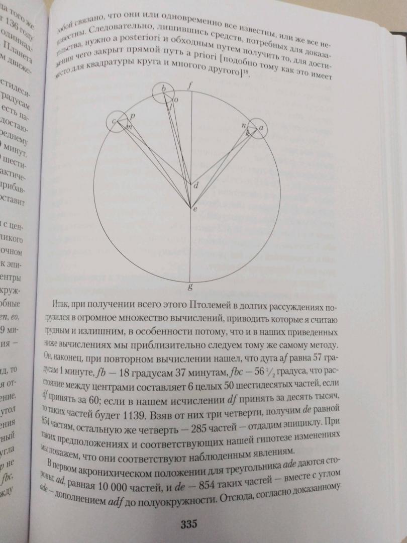 Иллюстрация 33 из 37 для О вращениях небесных сфер - Николай Коперник | Лабиринт - книги. Источник: OlegM