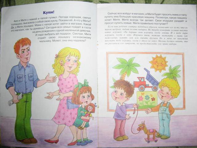 Иллюстрация 3 из 3 для Вот так ситуация. Проблемы поведения 2-4 года - Елена Филякова | Лабиринт - книги. Источник: libe