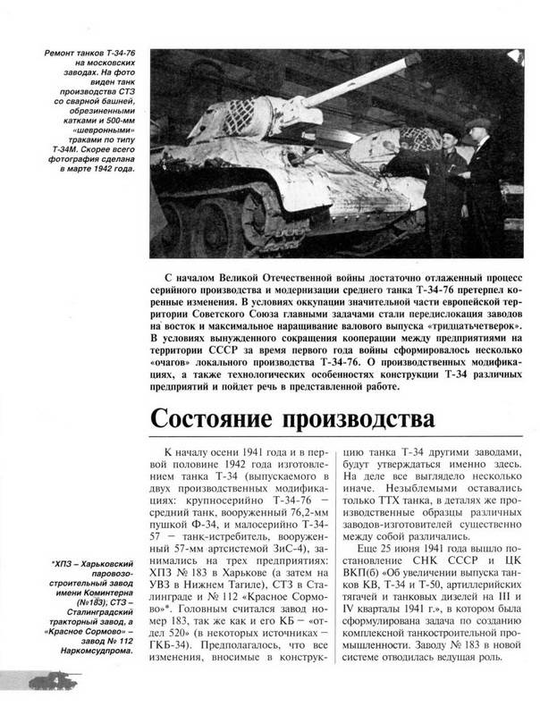 Иллюстрация 2 из 10 для Средний танк Т-34-76. Первый год войны - Илья Мощанский | Лабиринт - книги. Источник: Ялина