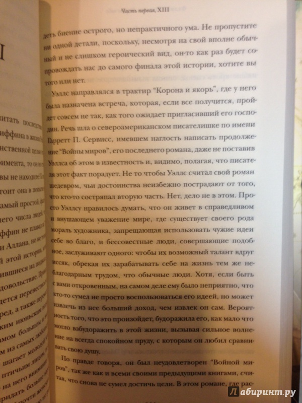 Иллюстрация 8 из 35 для Карта неба - Феликс Пальма | Лабиринт - книги. Источник: Боева  Елена