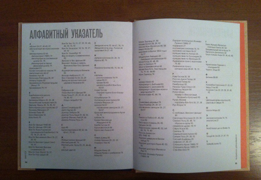 Иллюстрация 25 из 47 для Ван Гог. Биография в инфографике - Sophie Collins | Лабиринт - книги. Источник: Shnayder  Danila