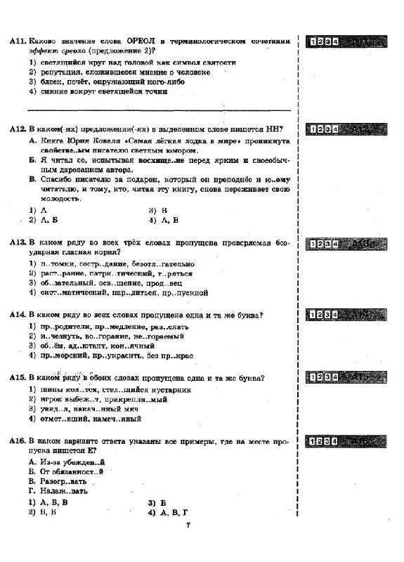 Иллюстрация 5 из 12 для ЕГЭ 2010. Русский язык. Типовые тестовые задания - Лидия Пучкова | Лабиринт - книги. Источник: Юта