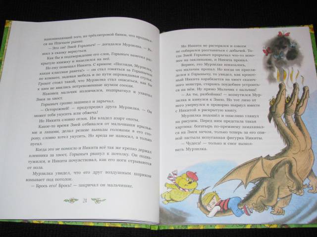 Иллюстрация 24 из 32 для Мурзилка и Баба-яга - Ирина Антонова | Лабиринт - книги. Источник: Nemertona