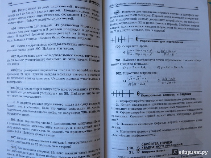 Иллюстрация 19 из 46 для Алгебра. 8 класс. Учебник. ФГОС - Макарычев, Миндюк, Нешков, Феоктистов | Лабиринт - книги. Источник: Юта