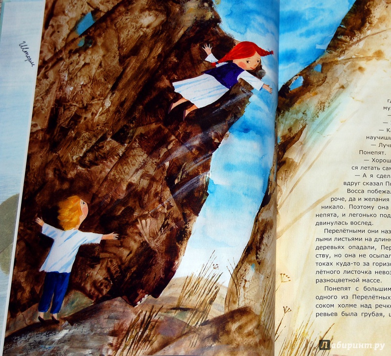 Иллюстрация 19 из 24 для Тайна Перелётных деревьев - Виктория Топоногова | Лабиринт - книги. Источник: Дядя Женя