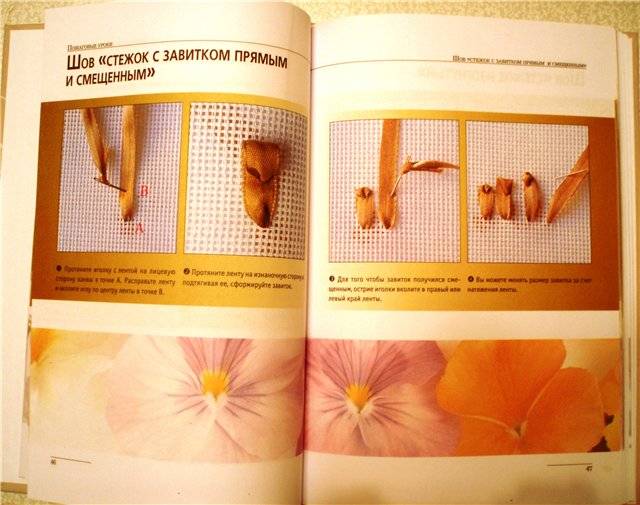 Иллюстрация 5 из 9 для Вышивка лентами. Самые популярные и красивые образцы | Лабиринт - книги. Источник: indweller