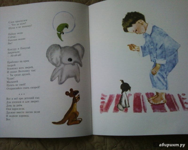 Иллюстрация 40 из 49 для Детский сад для зверят - Надежда Полякова | Лабиринт - книги. Источник: Родионова  Надежда