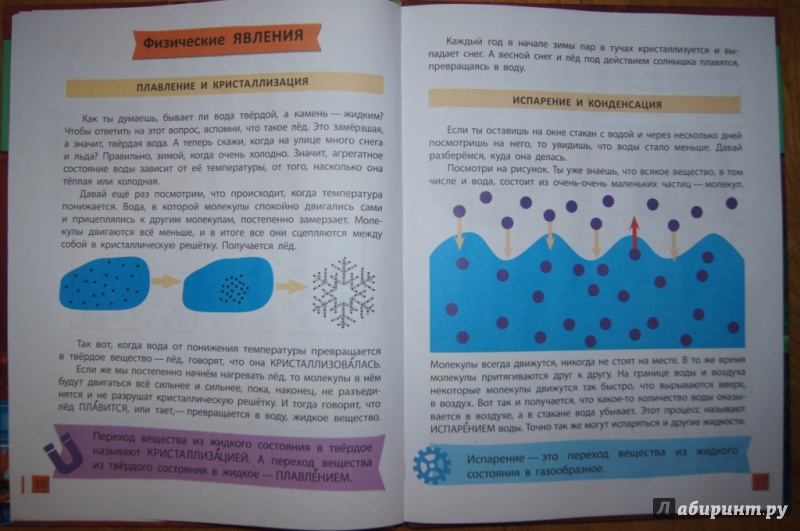 Иллюстрация 9 из 13 для Физика от шести и старше - Ищук, Губка | Лабиринт - книги. Источник: Тимошенко  Светлана