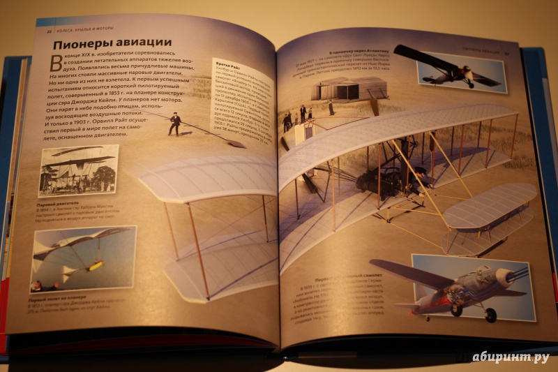 Иллюстрация 25 из 44 для Колёса, крылья и моторы | Лабиринт - книги. Источник: AL980