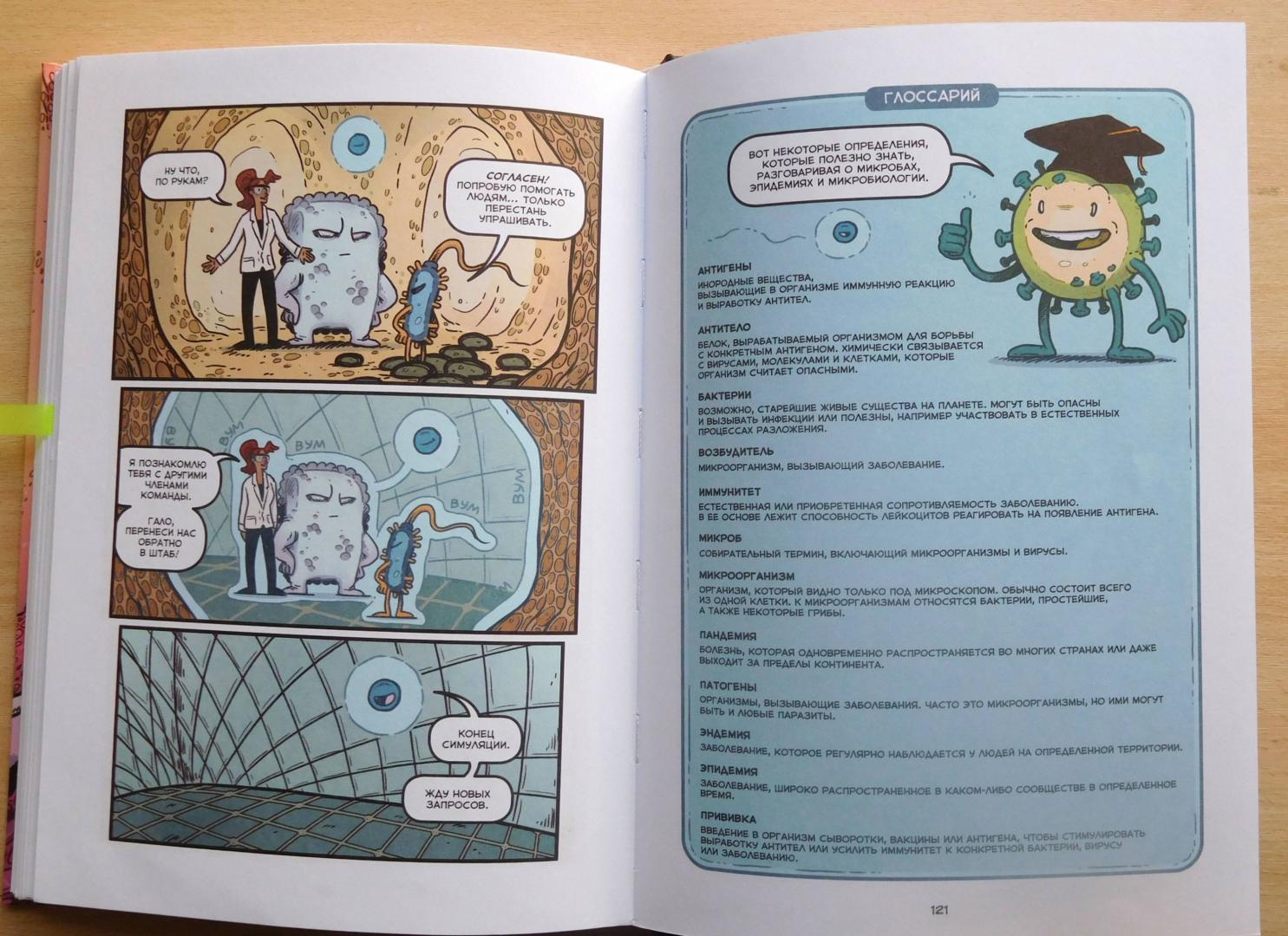 Иллюстрация 52 из 58 для Вирусы и микробы. Научный комикс - Фалинн Кох | Лабиринт - книги. Источник: Годовёнок