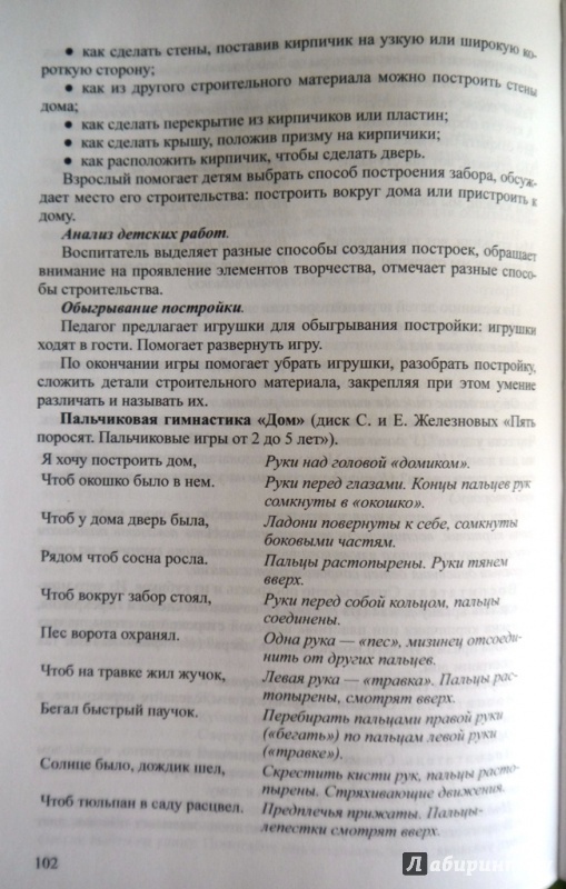 Иллюстрация 5 из 10 для Конструирование с детьми раннего дошк. возраста. Конспекты совместной деятельности с дет. 3-4 л.ФГОС - Ольга Литвинова | Лабиринт - книги. Источник: Сл@вянка