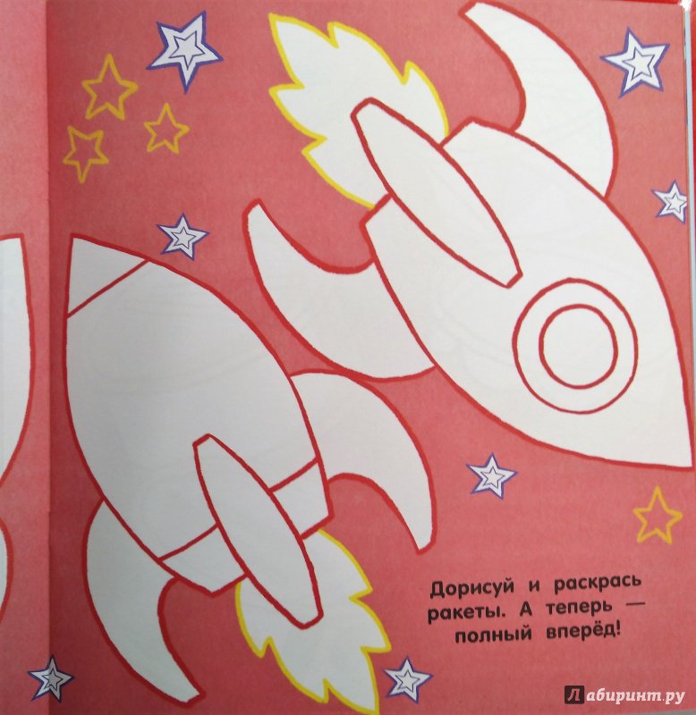 Иллюстрация 7 из 19 для Невероятная книга фантазий для мальчиков | Лабиринт - книги. Источник: Савчук Ирина