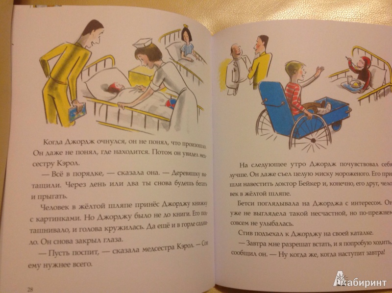 Иллюстрация 10 из 31 для Любопытный Джордж попадает в больницу - Рей, Рей | Лабиринт - книги. Источник: Natik-15