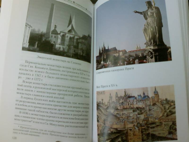 Иллюстрация 7 из 30 для Прага - Юлия Сергиенко | Лабиринт - книги. Источник: lettrice