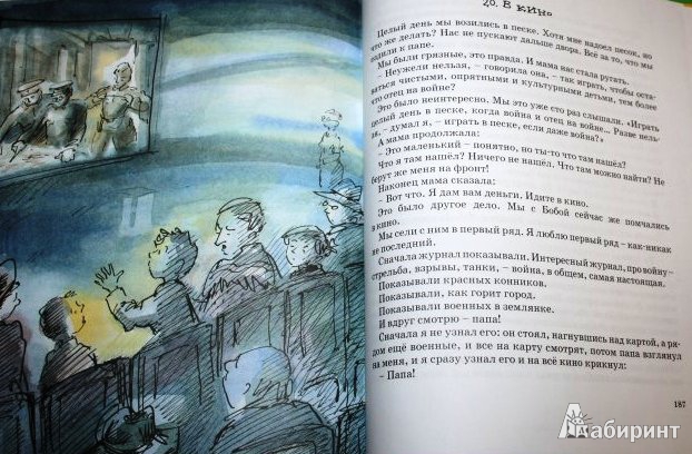 Иллюстрация 21 из 24 для Карусель в голове - Виктор Голявкин | Лабиринт - книги. Источник: ОксанаШ