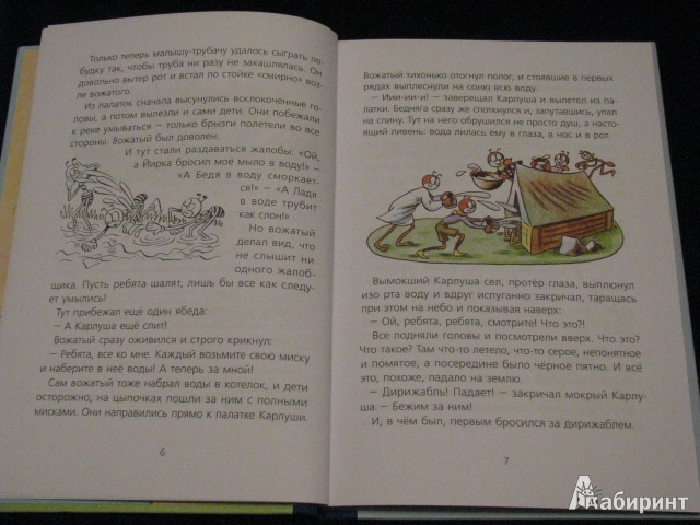 Иллюстрация 12 из 42 для Приключения Ферды - Ондржей Секора | Лабиринт - книги. Источник: Nemertona