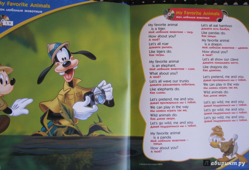 Иллюстрация 12 из 13 для Disney English. Мы любим животных (+CD) | Лабиринт - книги. Источник: Калюжная  Ирина