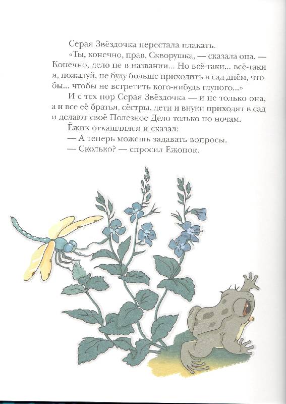 Иллюстрация 74 из 83 для Серая Звёздочка - Борис Заходер | Лабиринт - книги. Источник: Стрекоза