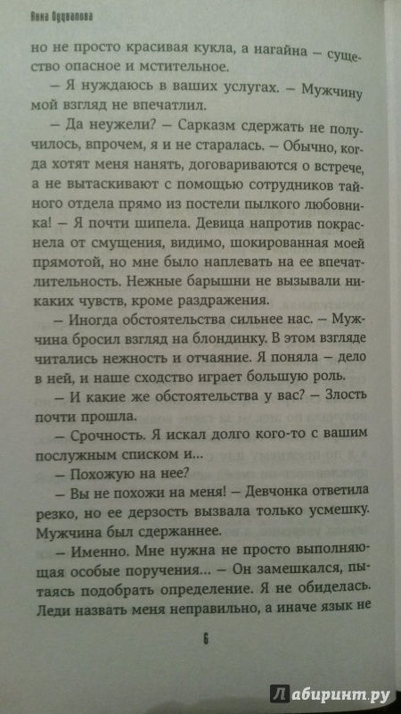 Иллюстрация 17 из 23 для Притворюсь твоей - Анна Одувалова | Лабиринт - книги. Источник: Катерина