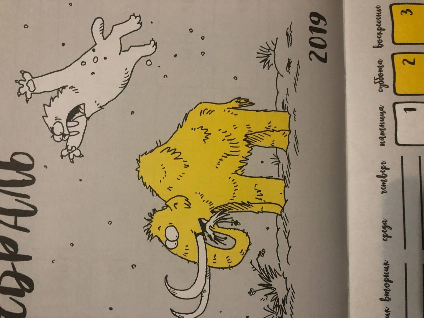 Иллюстрация 21 из 44 для Календарь настенный на 2019 год "Кот Саймона" - Саймон Тофилд | Лабиринт - сувениры. Источник: rionov