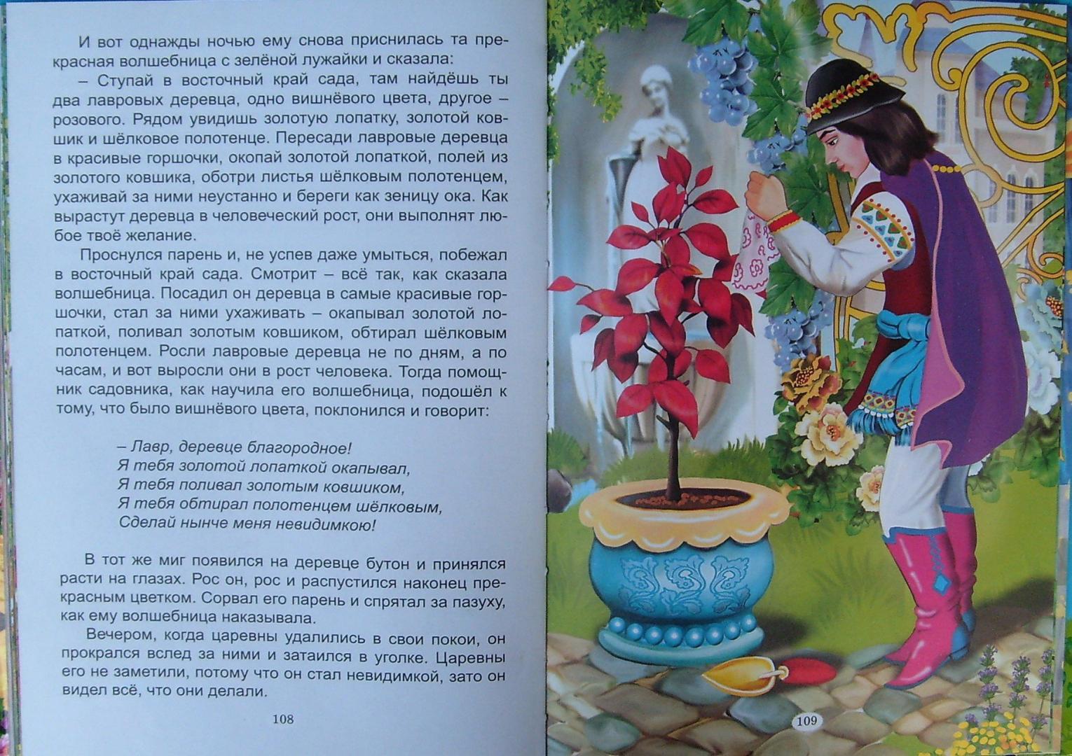 Иллюстрация 23 из 30 для Заколдованные сказки | Лабиринт - книги. Источник: Соловьев  Владимир