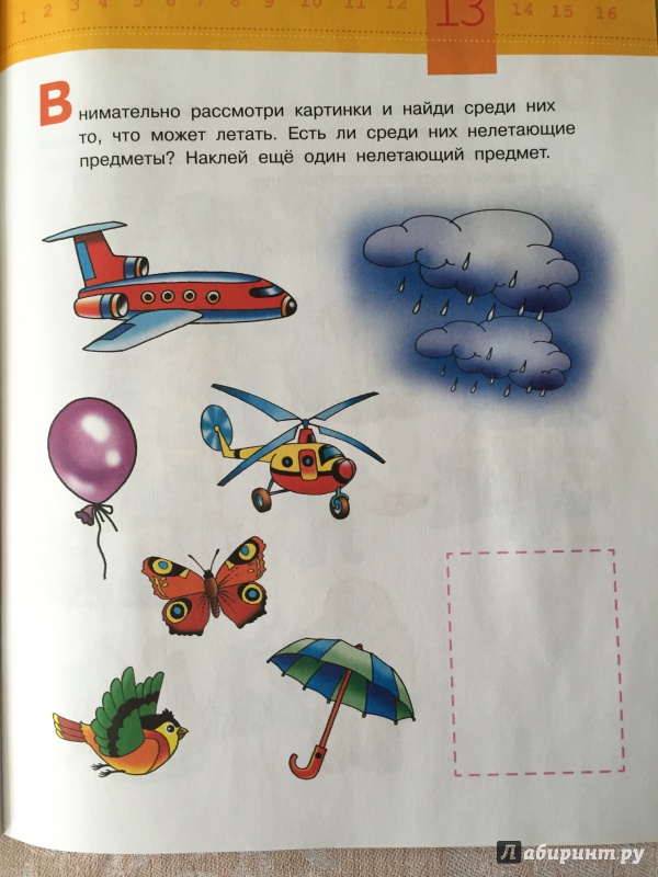Иллюстрация 33 из 36 для Развиваем мышление малыша. 2-3 года | Лабиринт - книги. Источник: Абра-кадабра