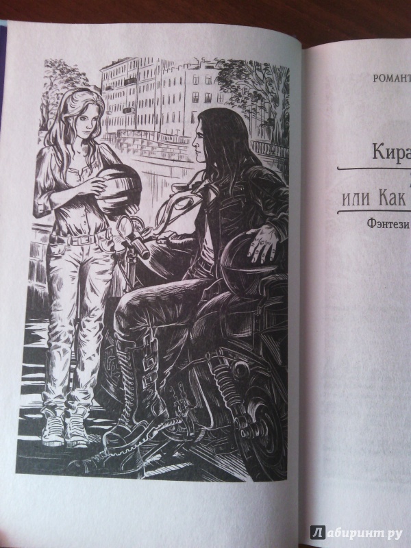 Иллюстрация 3 из 7 для Я - нечисть, или Как выжить среди своих - Кира Стрельникова | Лабиринт - книги. Источник: anastasia7498