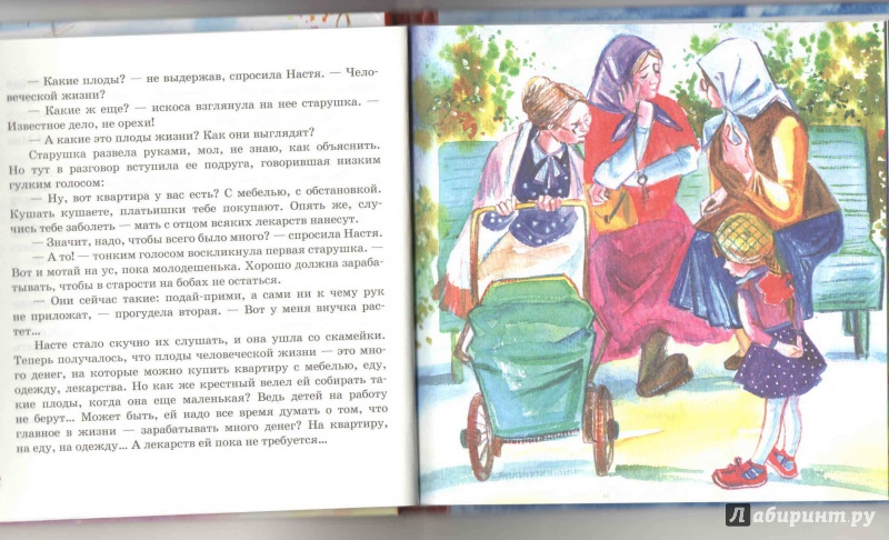 Иллюстрация 5 из 8 для Корзинка с фруктами. Каждый человек - Надежда Веселовская | Лабиринт - книги. Источник: _Ирина_