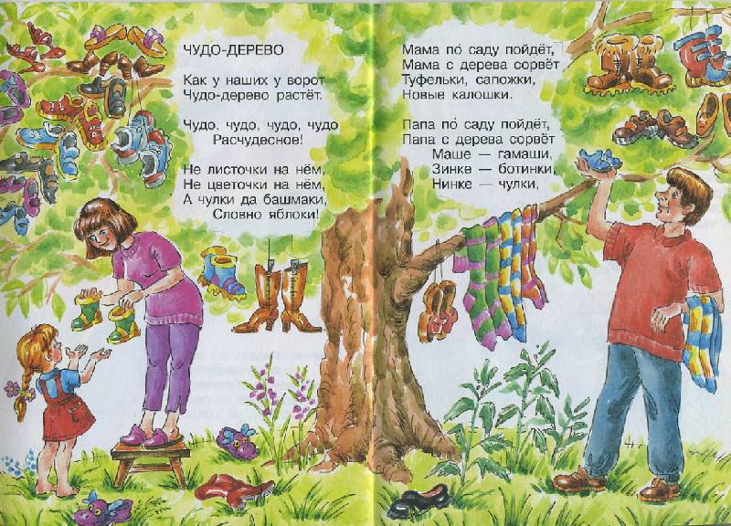 Иллюстрация 3 из 9 для Чудо-дерево - Корней Чуковский | Лабиринт - книги. Источник: Pallada