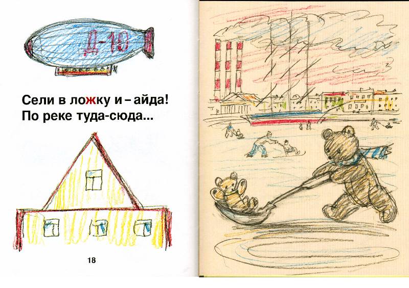Иллюстрация 22 из 24 для Буква заблудилась - Александр Шибаев | Лабиринт - книги. Источник: РИВА