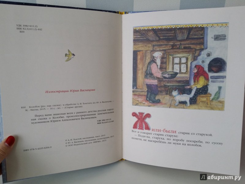Иллюстрация 37 из 40 для Колобок | Лабиринт - книги. Источник: Tataru  Radu