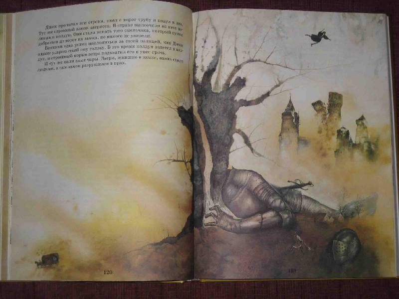 Иллюстрация 37 из 68 для Волшебные сказки | Лабиринт - книги. Источник: Трухина Ирина