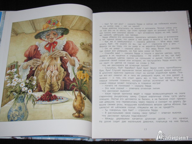 Иллюстрация 43 из 52 для Снежная королева - Ханс Андерсен | Лабиринт - книги. Источник: Nemertona