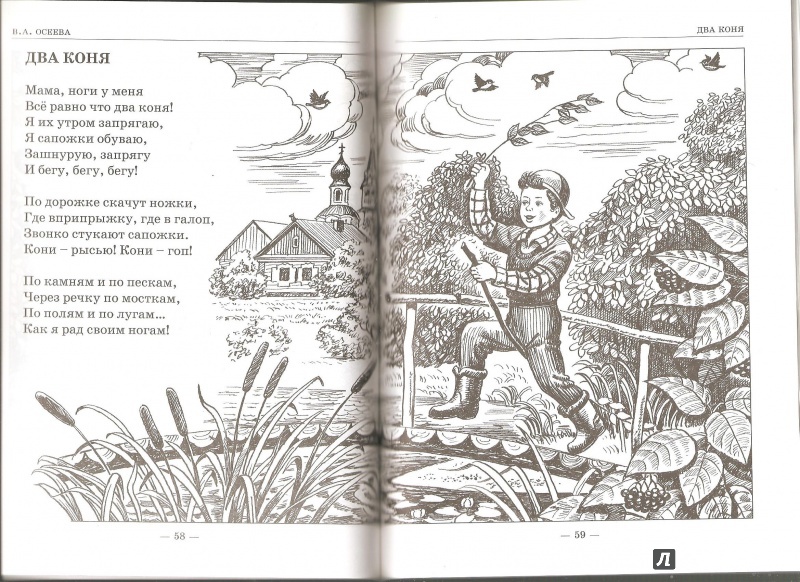 Иллюстрация 45 из 68 для Волшебное слово - Валентина Осеева | Лабиринт - книги. Источник: Alex