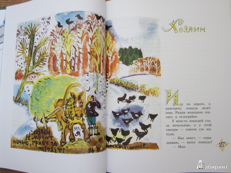 Иллюстрация 36 из 46 для Заячьи тропы - Юрий Коваль | Лабиринт - книги. Источник: ЮлияО