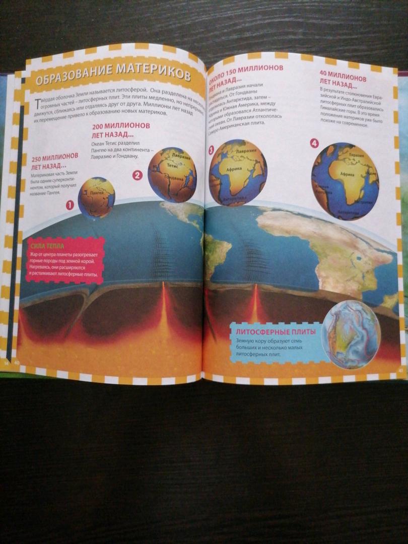 Иллюстрация 32 из 33 для Вселенная и планета Земля | Лабиринт - книги. Источник: Рожко  Яна
