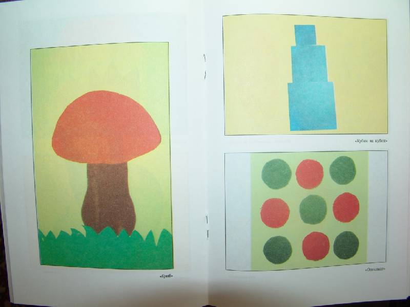 Иллюстрация 6 из 7 для Аппликация с детьми 3-4 лет. Конспекты занятий - Дарья Колдина | Лабиринт - книги. Источник: Лаванда