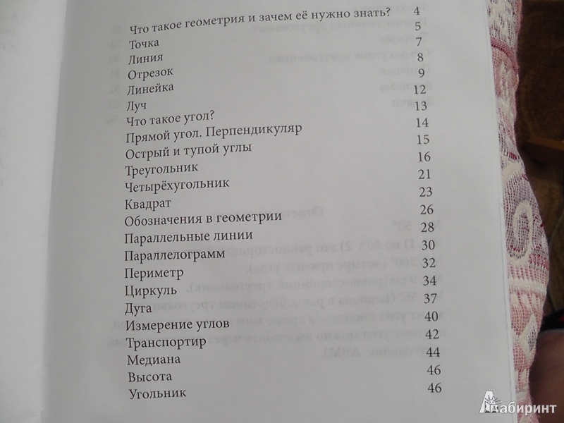 Иллюстрация 12 из 22 для Все правила геометрии в начальной школе - Татьяна Беленькая | Лабиринт - книги. Источник: Княгинина  Лариса