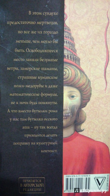 Иллюстрация 41 из 45 для Сундук мертвеца - Макс Фрай | Лабиринт - книги. Источник: V.V.V.