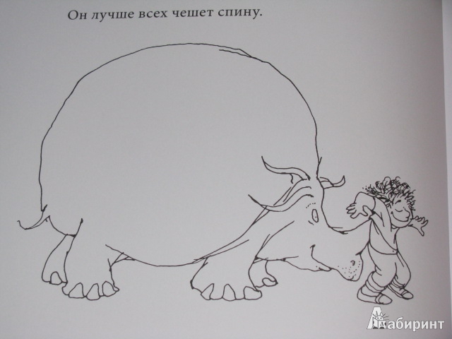 Иллюстрация 9 из 33 для Продается носорог - Шел Силверстайн | Лабиринт - книги. Источник: Nemertona