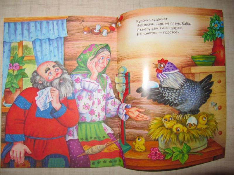 Иллюстрация 13 из 15 для Читаем малышам. Золотое яичко | Лабиринт - книги. Источник: Мурка