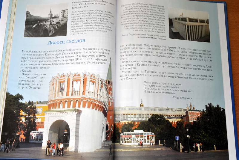 Иллюстрация 13 из 43 для Прогулки по Кремлю - Римма Алдонина | Лабиринт - книги. Источник: Ассоль