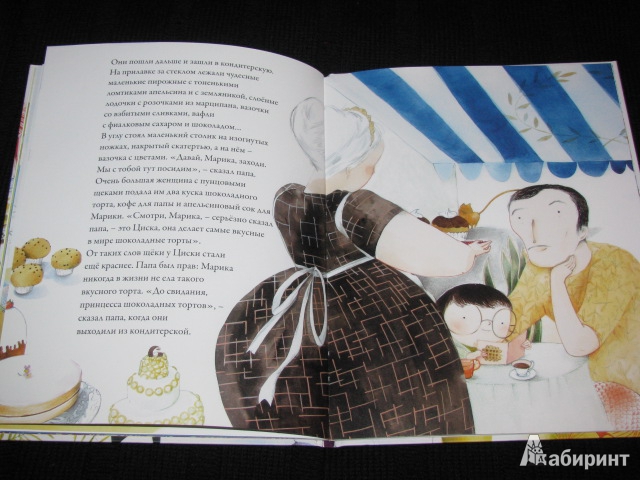 Иллюстрация 19 из 24 для Каждая может быть принцессой - Брижит Минэ | Лабиринт - книги. Источник: Nemertona