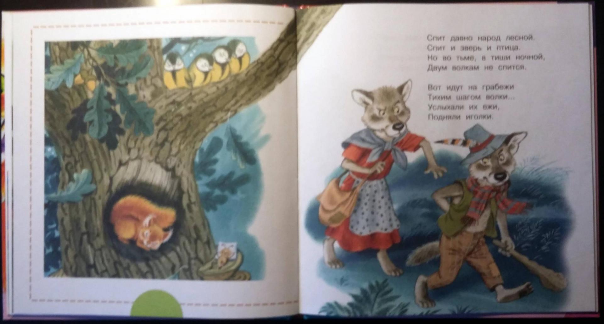 Иллюстрация 23 из 31 для Все сказки для малышей - Самуил Маршак | Лабиринт - книги. Источник: Бутусова  Светлана