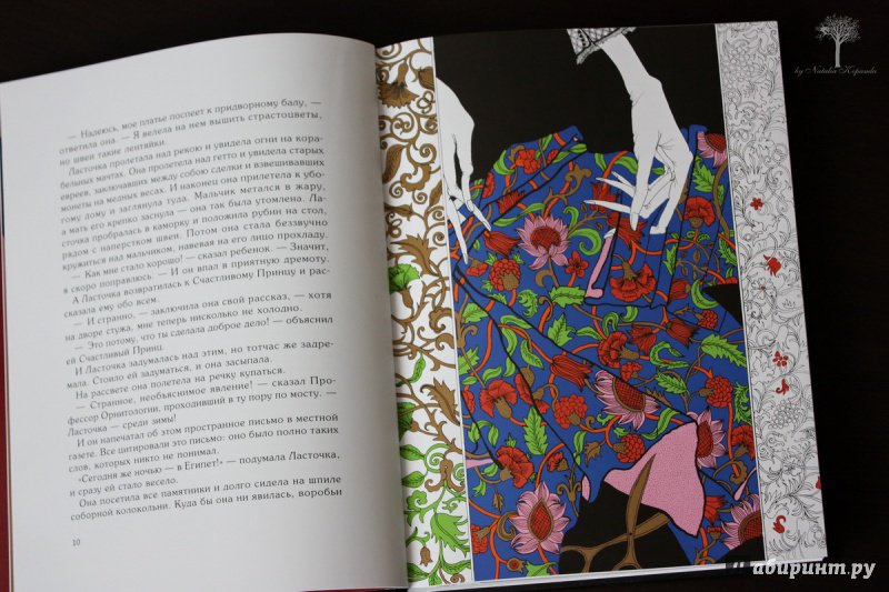 Иллюстрация 40 из 70 для Сказки - Оскар Уайльд | Лабиринт - книги. Источник: Natalia Kopanda