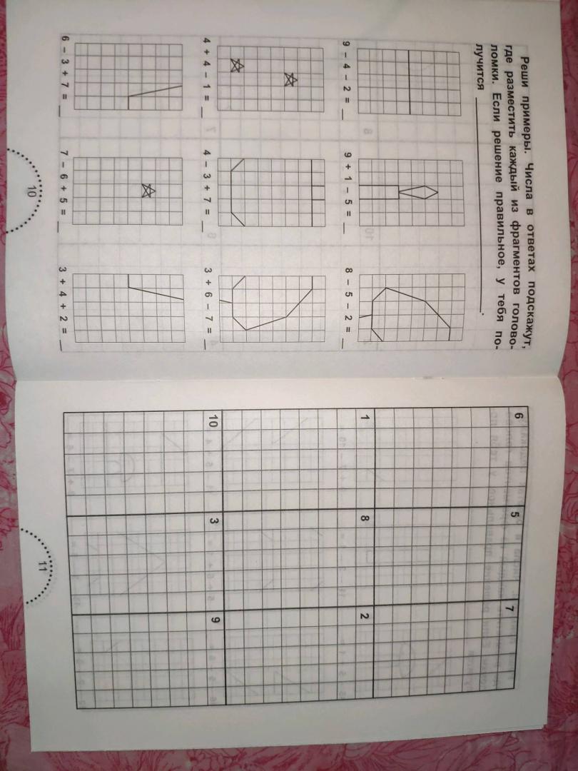 Иллюстрация 7 из 9 для Решаем правильно. Математические головоломки. 1-2 классы - Мария Буряк | Лабиринт - книги. Источник: Marma