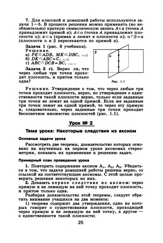 Иллюстрация 5 из 10 для Изучение геометрии в 10-11 классах: книга для учителя - Саакян, Бутузов | Лабиринт - книги. Источник: Ялина